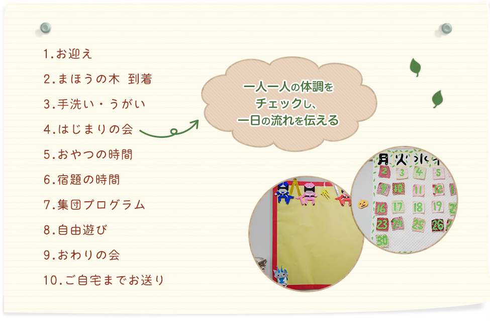 平日のスケジュール 詳細